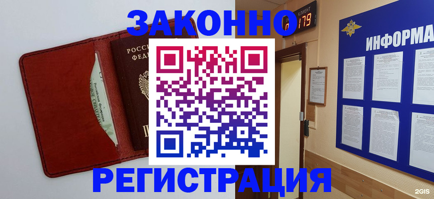 прописка законно в Вичуге